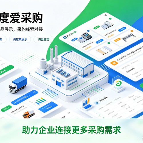 肃南百度爱采购